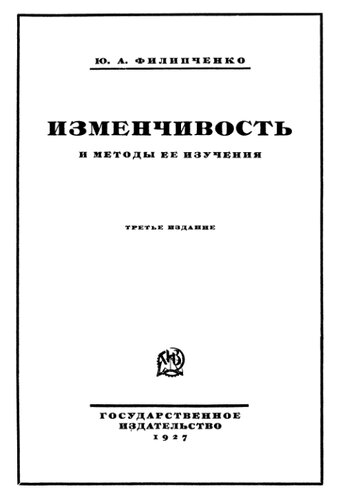Изменчивость и методы ее изучения
