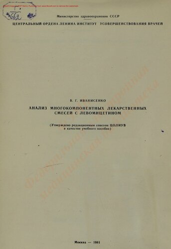 Анализ многокомпонентных лекарственных смесей с левомицетином
