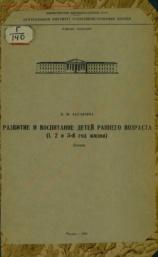 Развитие и воспитание детей раннего возраста