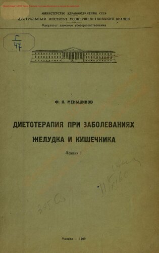 Диетотерапия при заболеваниях желудка и кишечника