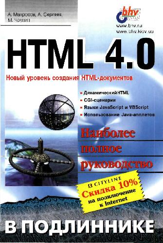 HTML 4.0