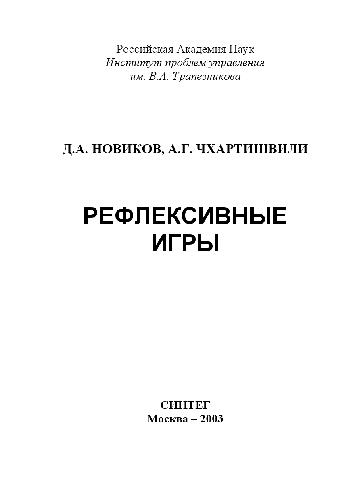 Рефлексивные игры