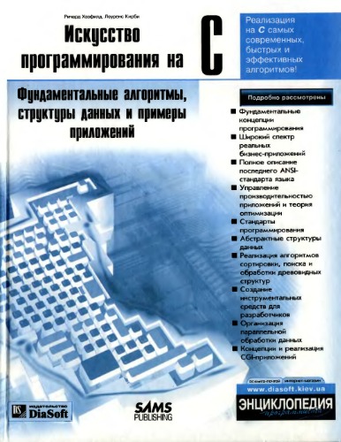 Искусство программирования на C