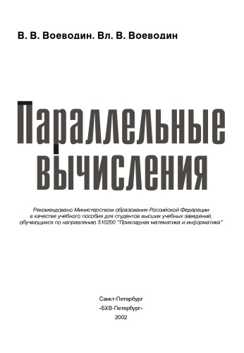 Параллельные вычисления
