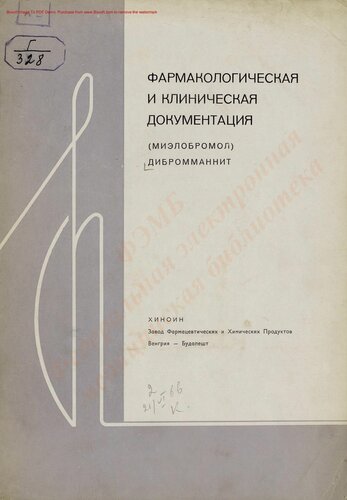 Дибромманнит (Миэлобромол)