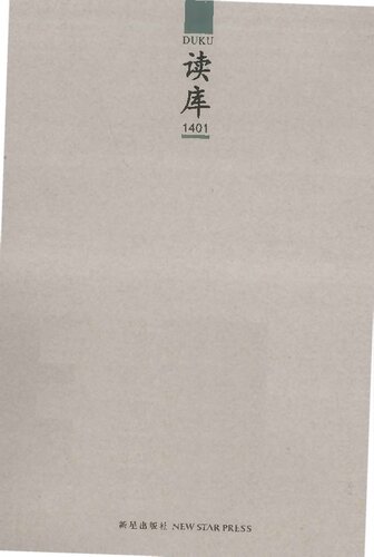读库1401