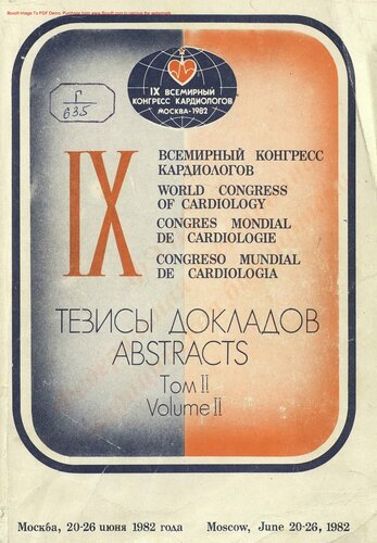 Всемирный конгресс кардиологов Т. 2