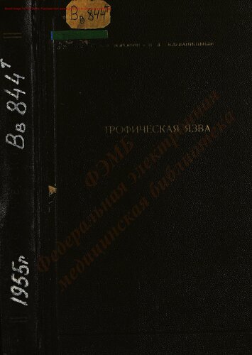 Тропическая язва
