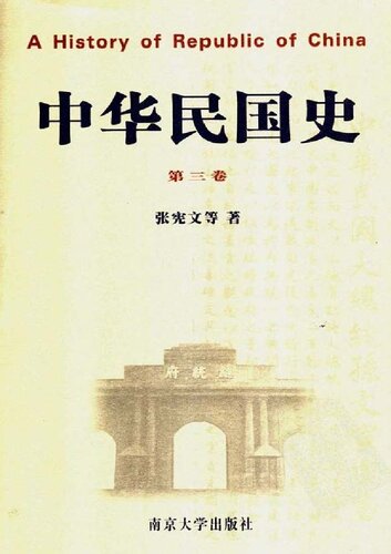 中华民国史
