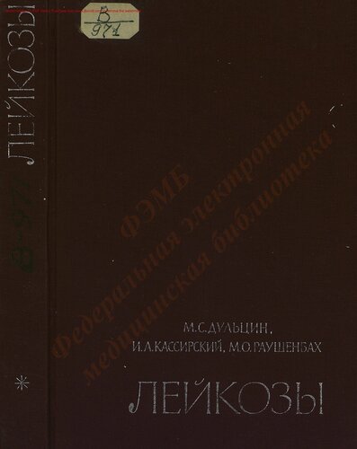 Лейкозы