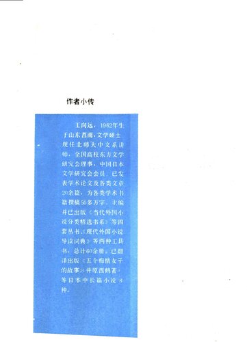东方文学史通论