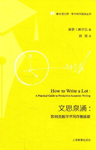 文思泉涌: 如何克服学术写作拖延症