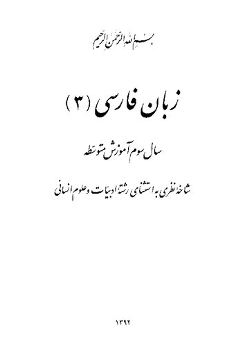 زبان فارسی (۳)