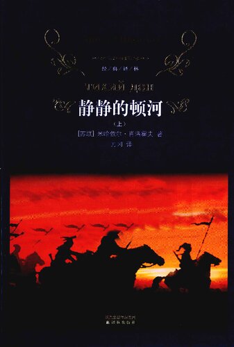 静静的顿河