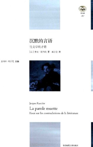 沉默的言语: 论文学的矛盾