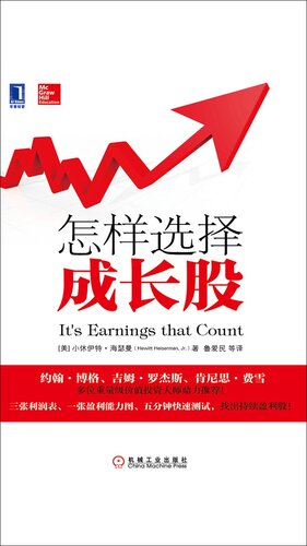 怎样选择成长股