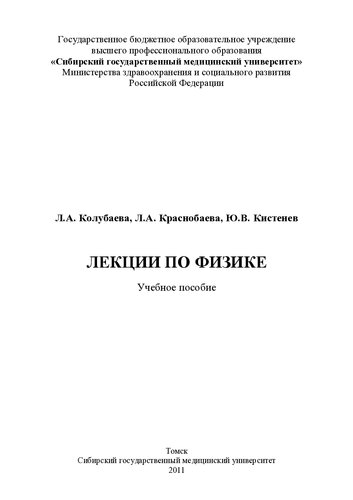     Лекции по физике