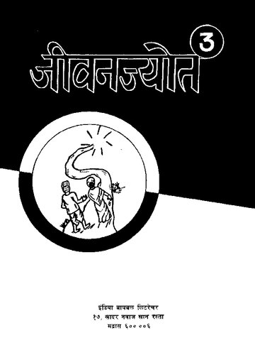 जीवनज्योत 3