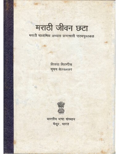 मराठी जीवन छटा