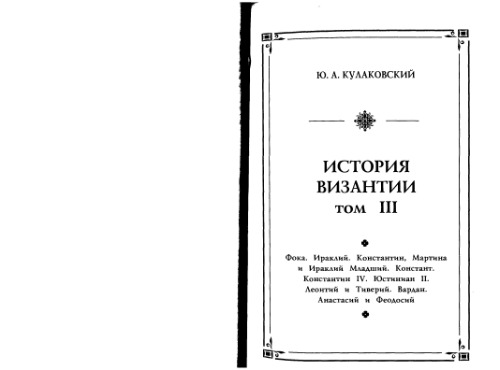 История Византии в 3 томах