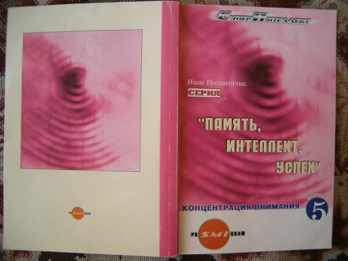 Память. Интеллект. Успех