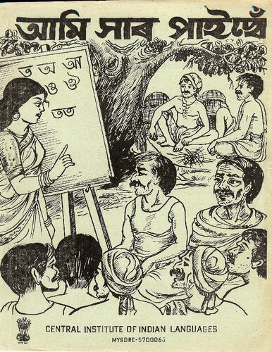 আমি সাৰ পাইছোঁ