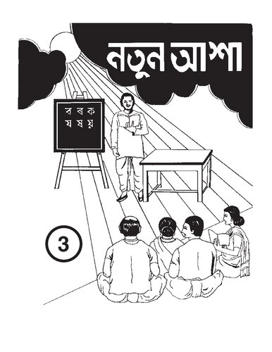 নতুন আশা 3