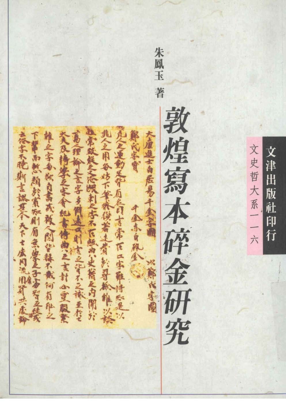 敦煌写本碎金研究