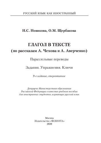 Глагол в тексте