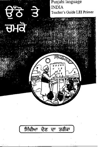 ਉੱਠੋ ਤੇ ਚਮਕੋ. ਸਿੱਖੀਆ ਦੇਣ ਦਾ ਤਰੀਕਾ