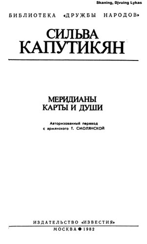 Меридианы карты и души