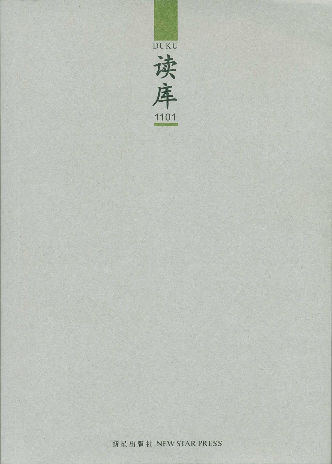读库1101