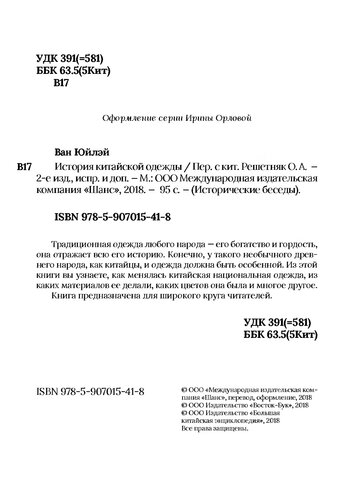 История китайской одежды