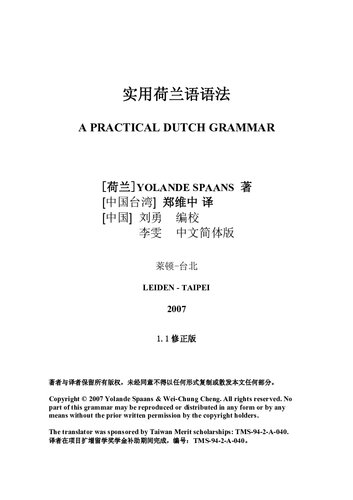 实用荷兰语语法/A Practical Dutch Grammar