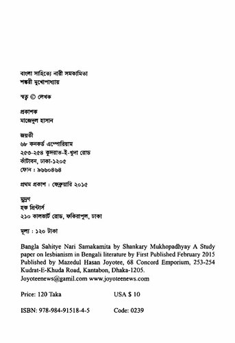 বাংলা সাহিত্যে নারী সমকামিতা