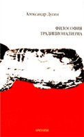 Философия традиционализма