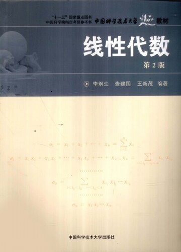 线性代数
