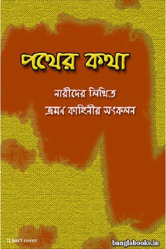 Pather Kotha (পথের কথা)