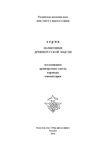 Лука Жидята: святитель, писатель, мыслитель