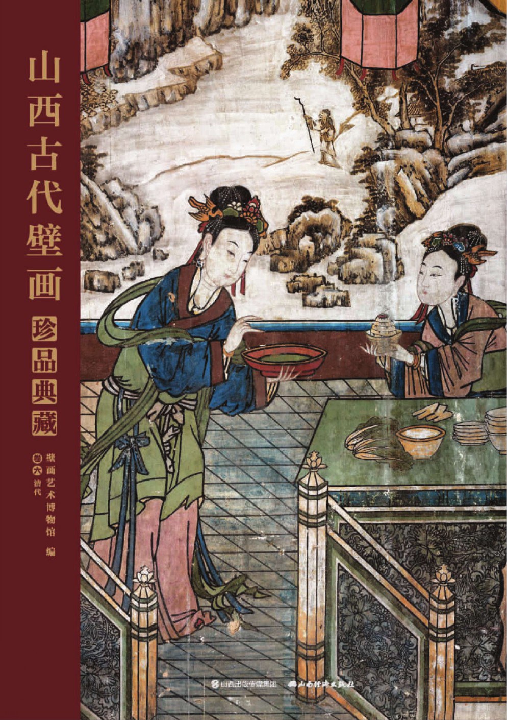 山西古代壁画珍品典藏·卷六: 清代