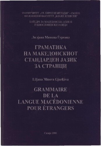 Граматика на македонскиот стандарден јазик за странци