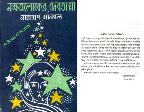 Nakshatroloker Debotatma (নক্ষত্রলোকের দেবতাত্মা)