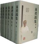 蒋礼鸿集（共六卷）