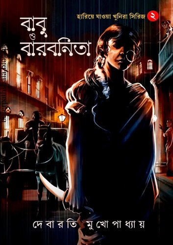 Babu o Barbonita (বাবু ও বারবনিতা)[ক্রাইম]