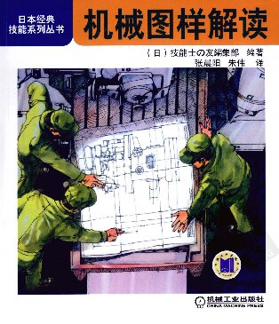 机械图样详解