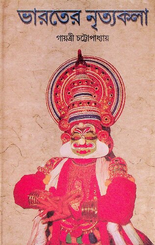 Bharoter Nrityokola (ভারতের নৃত্যকলা)