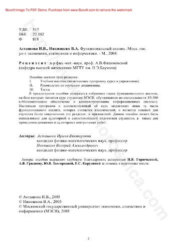Функциональный анализ: Учебное пособие, руководство по изучению дисциплины