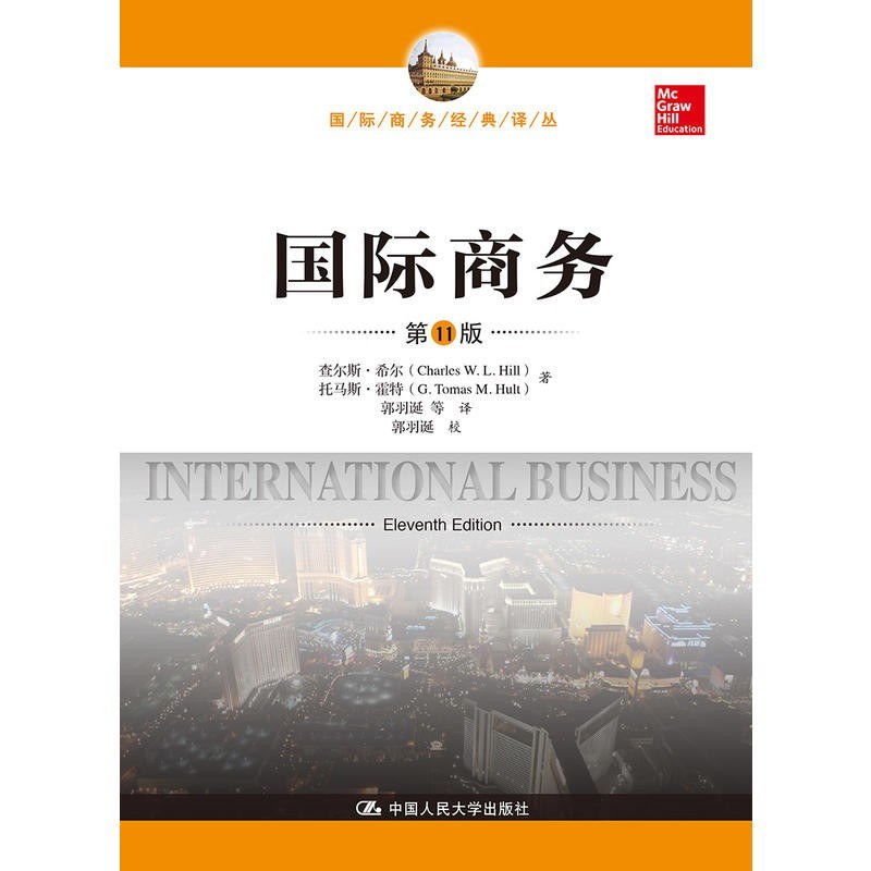 国际商务（第11版）（国际商务经典译丛）
