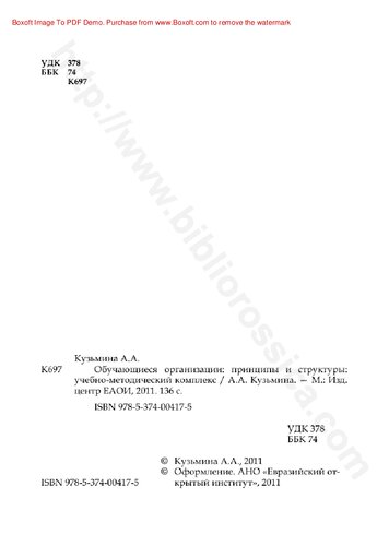 Обучающиеся организации: принципы и структуры : учебно-методический комплекс