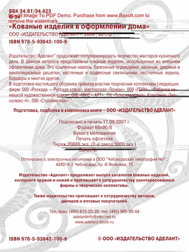 Кованые изделия в оформлении дома